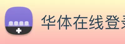 华体在线登录官网 - 华体(中国) logo